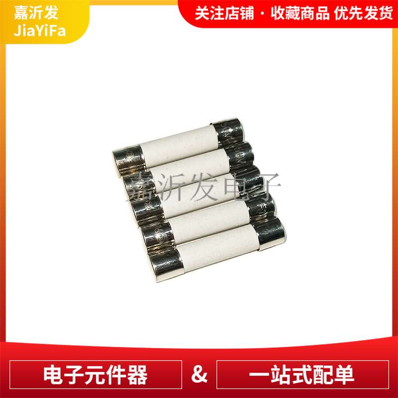 快断陶瓷保险丝6x30mm250V F1AF3.15AF5AF8AF10AF15AF20AF25AF30A