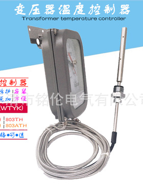 BWY(WTYK)-802TH油面温度计/电力变压器专用温度控制器0-100℃