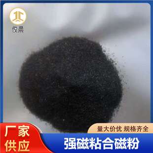 金属磁铁粉微米强力粘合400目高纯铁氧体磁铁粉科研实验200目磁粉