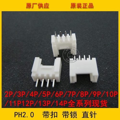 PHB2.0-10A PHB-10A 2.0mm间距 10P白色带锁扣针座 环保现货