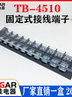 益佳TB4510L接线端子排固定式tb条形45A10位端子台20只装厂家直销