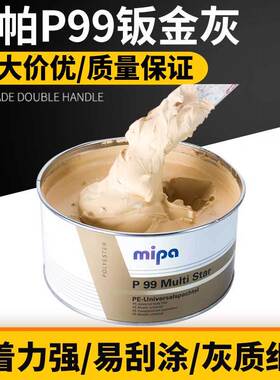 米帕P99钣金灰汽车原子灰腻子膏耐高温修补车用塑料腻子快干补土