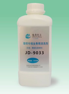 口罩机专用熔喷布清洗剂 佳丹JD-9033模具清洗 喷丝孔通孔清洗剂