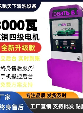 Self-service car washer 出口自助式洗车机投币自助洗车机终端