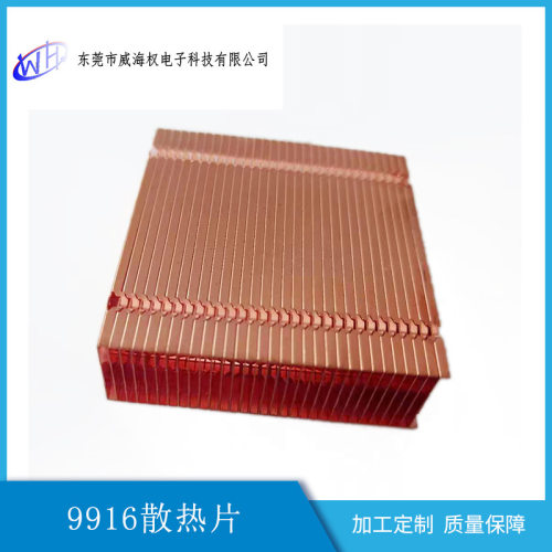 源头厂家热销9916铜散热器五金零件冲压散热片