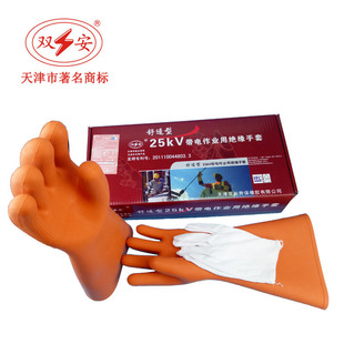 天津双安牌 25kv绝缘手套25千伏高压带电作业操作电工安全手套
