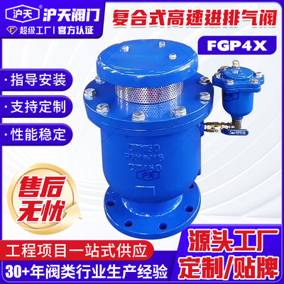 复合式高速进排气阀FGP4X带微量排气阀自来水管道进排气阀