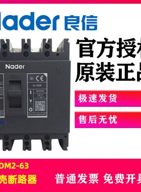 Nader上海良信电器NDM2-63/4300塑壳断路器25A32A50A63A空气开关