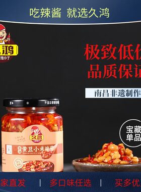 非遗制作南昌辣椒酱久鸿