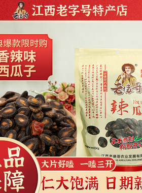 老俵哥五香辣味西瓜子江西特产