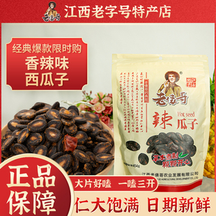 江西南昌特产老俵哥酱油瓜子五香瓜子辣味瓜子话梅味瓜子454g/袋