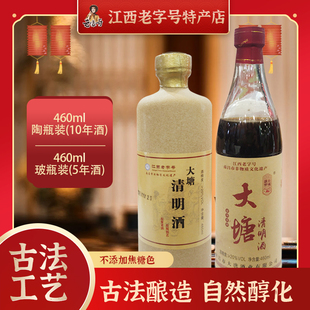 十年老酒江西老字号南昌大塘清明酒甜黄酒糯米酒正宗老甜酒女儿红