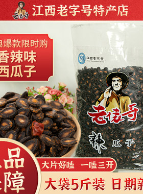 水煮辣味瓜子老俵哥西瓜子江西