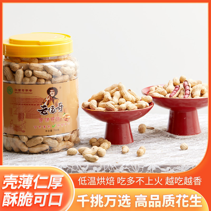 老俵哥花生山核桃味原味小花生带壳好吃的零食小吃袋装水煮花生