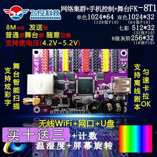 网络集群支持天气预报飞控 显示屏控制卡 8T1led字幕屏舞台屏