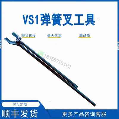 VS1真空断路器 储能弹簧拆卸专用 更换合闸线圈 储能电机机构工具