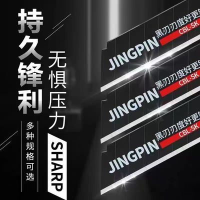 黑刃美工刀片壁纸墙纸切割刀片工业用快递刀裁纸刀具加厚18mm