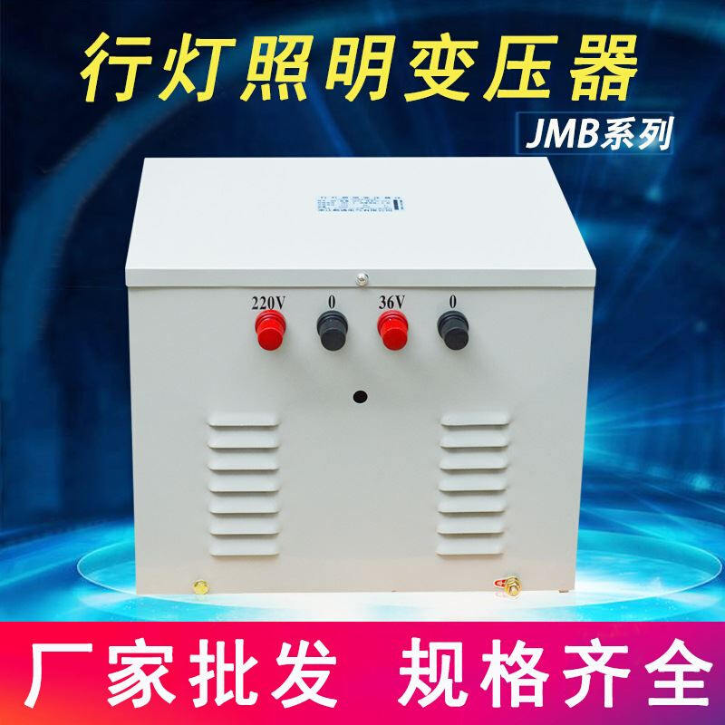 JMB-2000VA行灯变压器380V220V变12v24v48v36v工厂隧道照明变压器