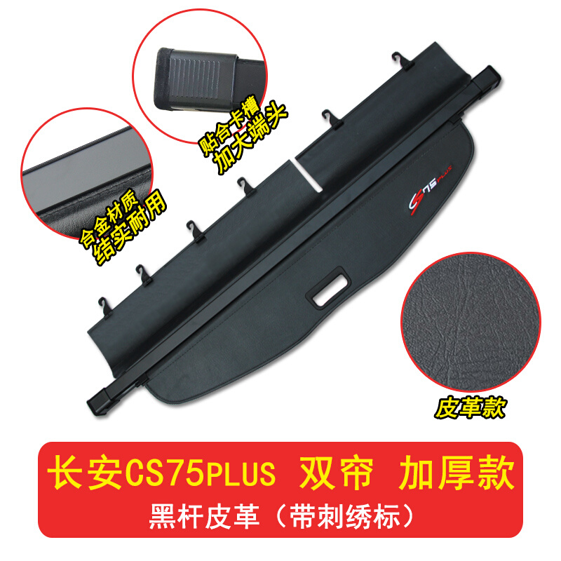 适用长安CS75plus后备箱遮物帘CS55 CS35Plus隔物板改装unit配件