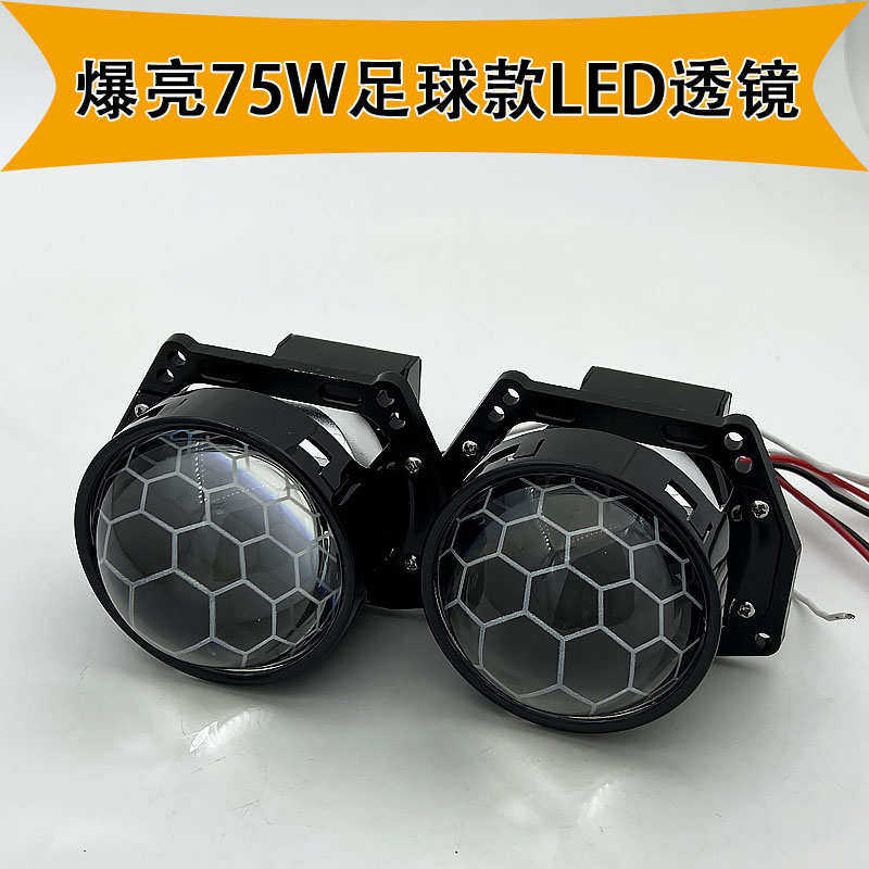75W蜂窝足球海5LED双光透镜改装电动车摩托大灯升级超亮聚光透镜,汽车零部件/养护/美容/维保,汽车车灯透镜,淘宝优惠券,粉丝福利购,淘宝优惠卷