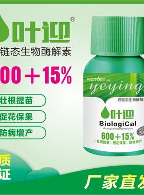 叶迎双肽生物酶解素番茄草莓辣椒黄瓜壮根上色膨果去酸增甜叶面肥