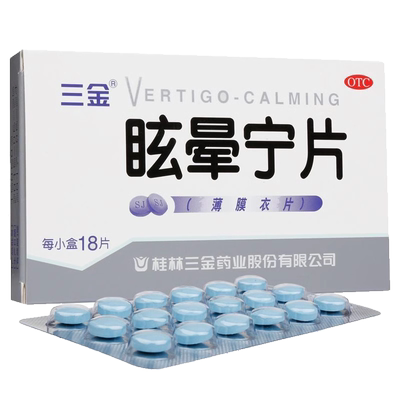 【三金】眩晕宁片0.38g*18片/盒