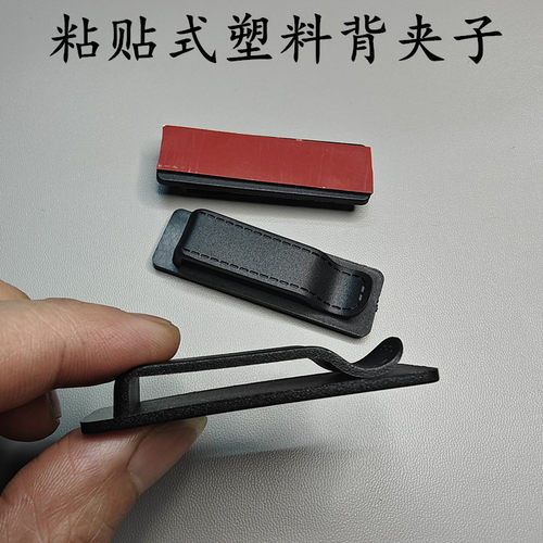 粘贴式背夹卡扣一体塑料卡夹
