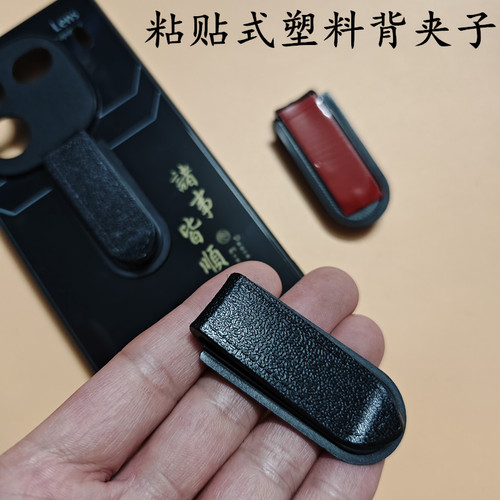 背夹卡扣对讲机配件手机壳腰包夹扣粘贴式带背胶塑料一体黑背夹子 - 封面