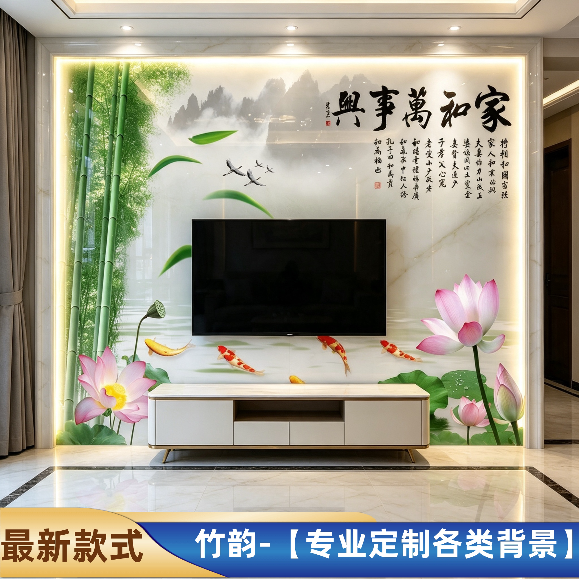新中式竹子荷花背景墙