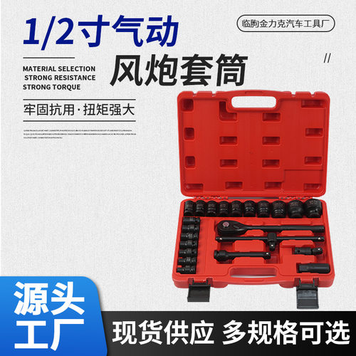 1/2寸23件套短套筒气动汽修组套套筒套装组合维修工具厂家供应