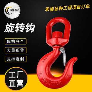 起重吊钩 供应 眼型货钩 旋转吊钩 万向钩 旋转钩
