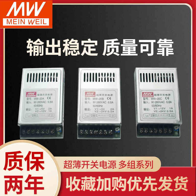 明伟超薄型开关电源D-20A/20B/20C双路5V2A/12V1A多组12V/24V