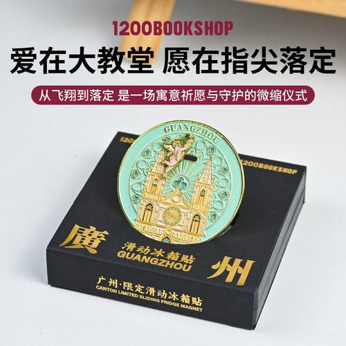 1200广州圣心大教堂冰箱贴可滑动天使冰箱贴纪念品特色冰箱贴金属