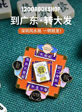 1200深圳文创麻将冰箱贴纪念品特色发财冰箱贴金属麻将桌创意礼物