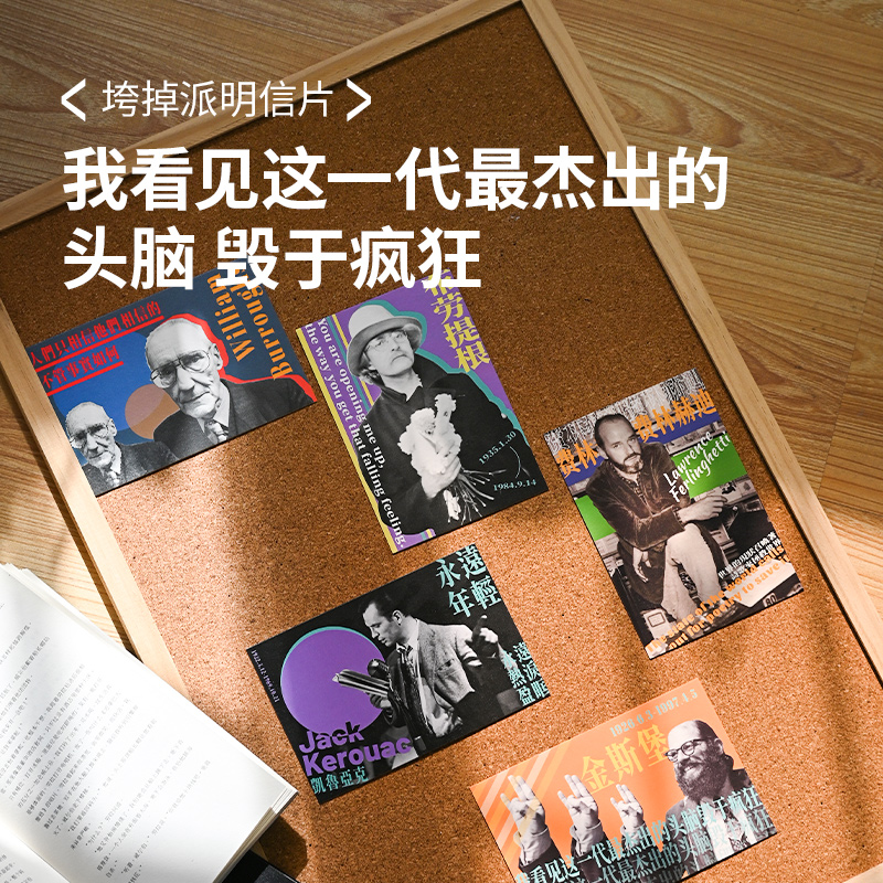 1200bookshop名人堂垮掉派系列明信片