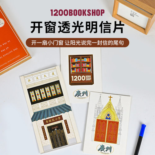 1200广州文创透光明信片开窗开门明信片手写城市胶片明信片高级感