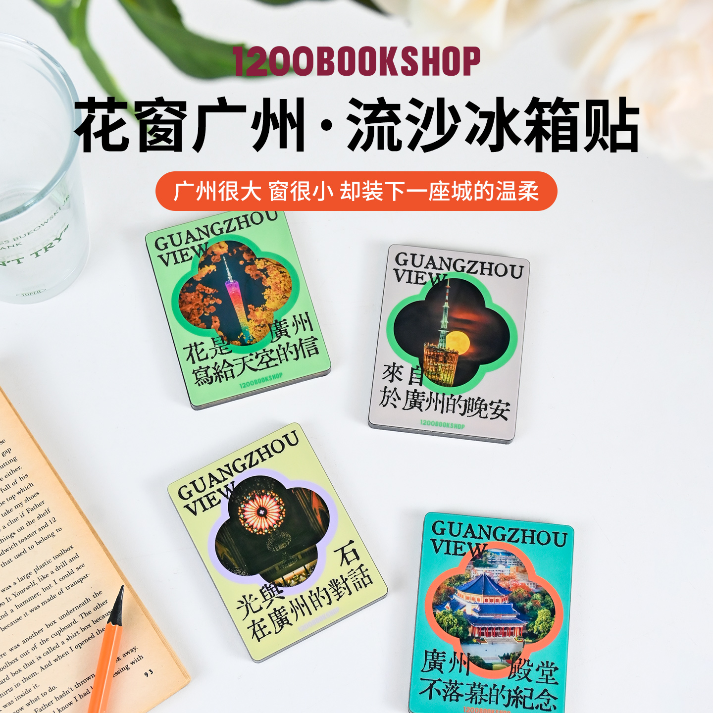 1200广州文创花窗流沙冰箱贴小蛮腰圣心大教堂纪念品亚克力冰箱贴