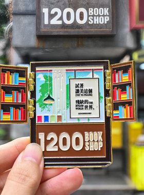 1200BOOKSHOP纪念款总店招牌冰箱贴周年庆开窗冰箱贴书店纪念品