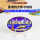 1200香港星满维港滑动冰箱贴星光大道手印冰箱贴磁贴地标旅游纪念