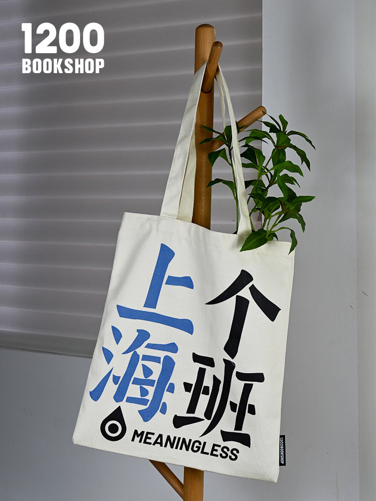 กระเป๋าผ้าแคนวาสสไตล์เซี่ยงไฮ้ 1200Bookshop สำหรับผู้หญิง กระเป๋าโท้ทความจุใหญ่ พร้อมคำพูดเชิงเล่นคำเกี่ยวกับเมือง