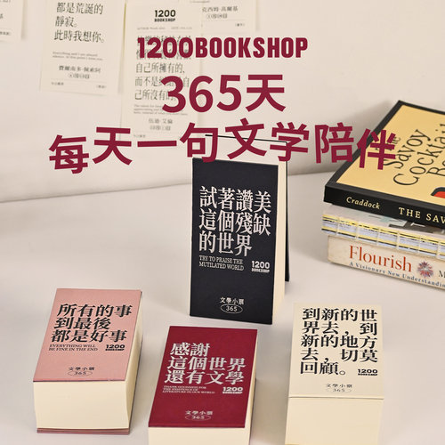 1200文学小票365天2027年日历永恒日历迷你手撕日历文艺生日礼物
