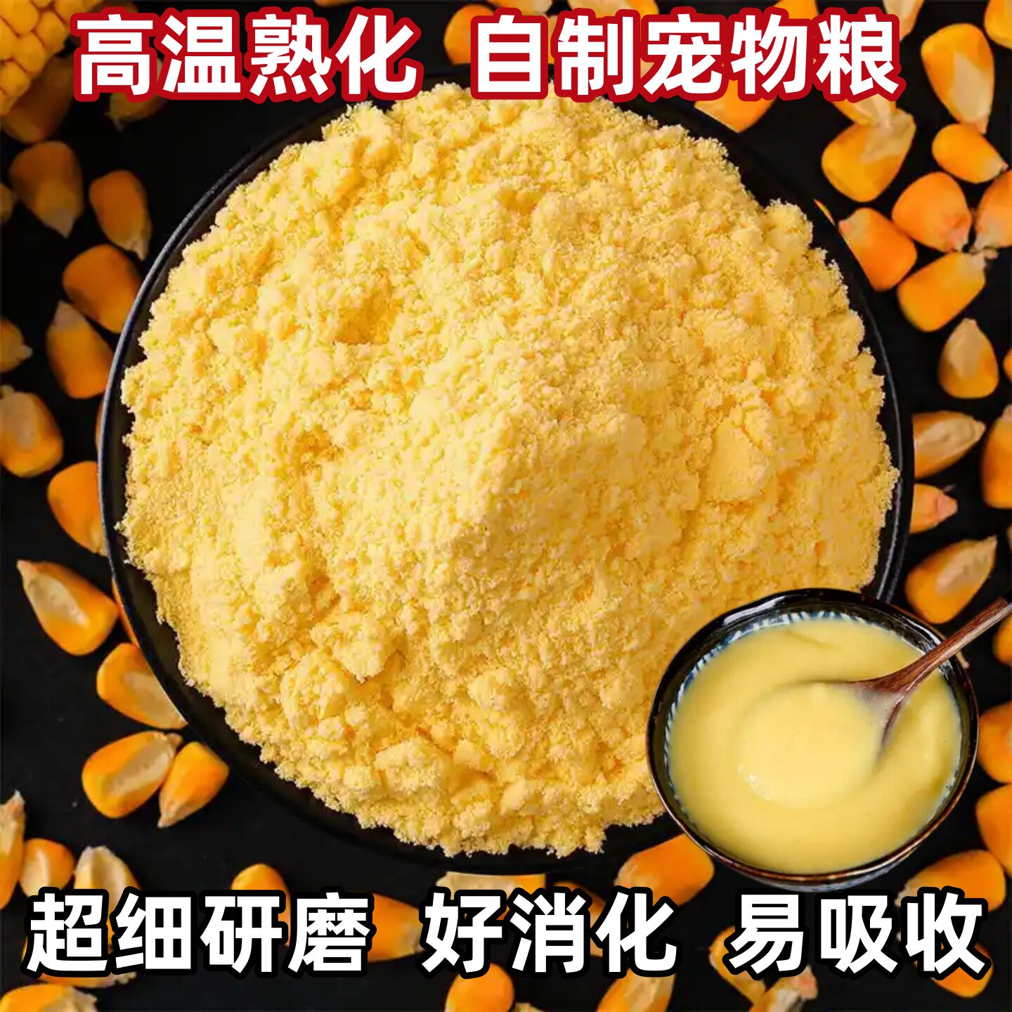 吉安迪高吸收膨化玉米犬狐通用粮