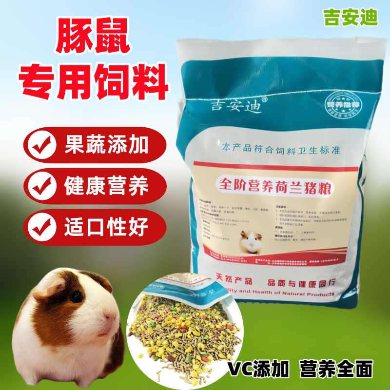 豚鼠天竺鼠荷兰猪专用粮食主粮兔粮兔饲料零食荷兰鼠食物用品5斤,宠物/宠物食品及用品,鼠粮,淘宝优惠券,粉丝福利购,淘宝优惠卷