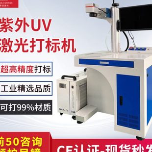 优选紫外激光打标机3瓦5w玻璃塑料硅胶镭雕机EVA皮革激光刻字机镭