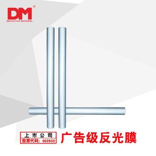 DM/道明喷绘专用反光膜厂家直销白色反光喷绘膜广告级反光材料