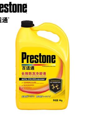 百适通防冻液汽车冷却液零下50°专用防冻液绿色通用极寒环境使用