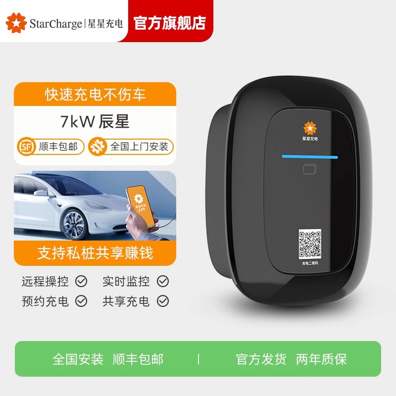 7KW万帮星星家用汽车充电桩电动车通用理想特斯拉大众奔驰小鹏su7