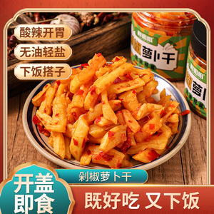 高山萝卜干220g剁椒味开胃下饭