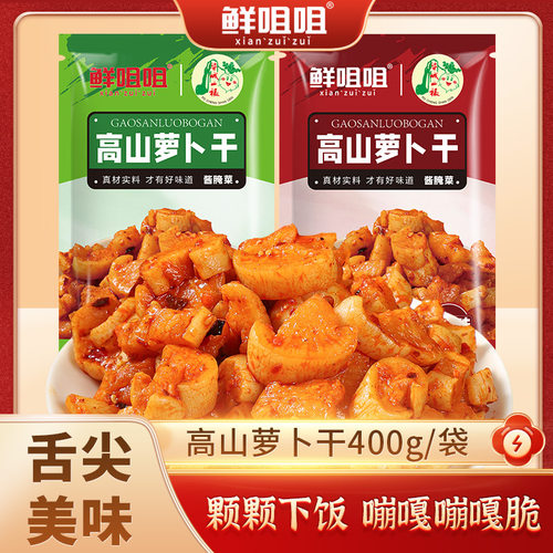 鲜咀咀香辣麻辣萝卜干400g袋装