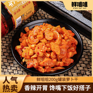 鲜咀咀高山萝卜干罐装